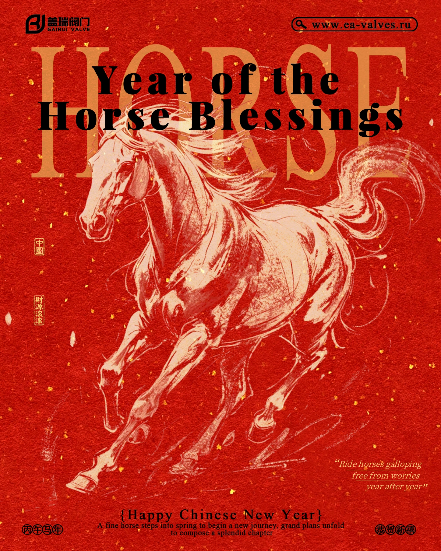 Золотая лошадь приносит благоденствие, весна наполняет мир