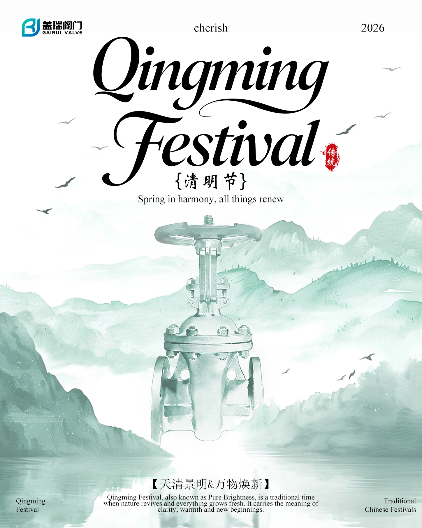 Поздравления компании GaiRui Valve с Праздником Цинмин для партнеров